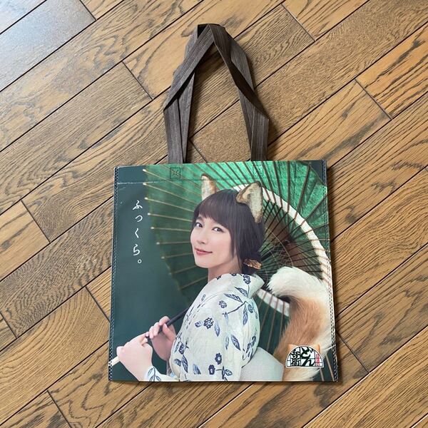 どん兵衛 吉岡里帆 星野源 トートバッグ ノベルティ