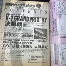 同梱OK■◇格闘ゲリラマガジン2(1997年)K-1GP/アーネストホーストvsアンディフグ/極真空手/数見肇/高田vsヒクソングレイシー【プロレス格闘_画像2