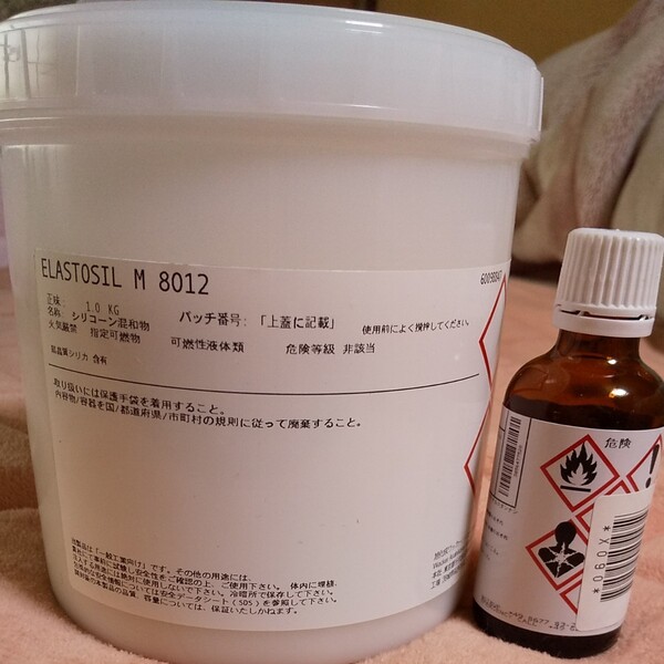 シリコン1kg+硬化液
