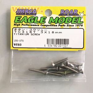 EAGLE MODEL チタンスクリュー3×18mm皿