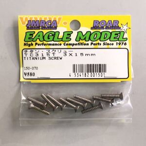 EAGLE MODEL チタンスクリュー3×15mm皿