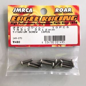 EAGLE MODELチタンスクリュー3×12mm