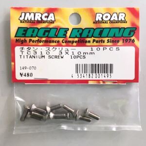 EAGLE MODELチタンスクリュー3×10mm皿