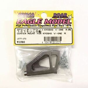 EAGLE MODEL V-OneR用センターマウント