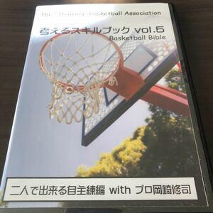 自主練習 2人 バスケット DVD 10度の日本一 定価15800円 考えるバスケットの会 中川　教材