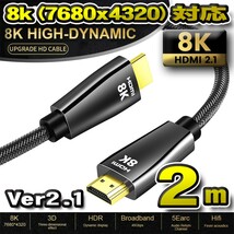 【最新8K】HDMI ケーブル 2m 8K HDMI2.1 ケーブル 48Gbps 対応 Ver2.1 フルハイビジョン 8K イーサネット対応 2メートル_画像1