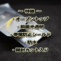【No.2】【8cmx13.5cm】帯電防止シールドバッグ オープントップ 入れ物 ｘ 100枚セット_画像9