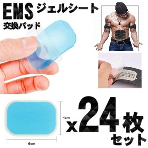 ジェルシート EMS 交換パッド 腕 腹筋ベルト用　Ｘ24枚セット