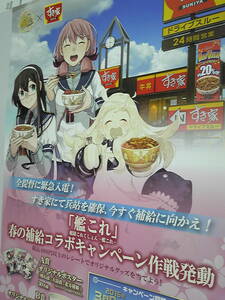 su. house Kantai collection poster ( somewhat crack, tape sticking, dirt etc. damage condition defect )