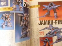 美品・希少／模型情報　ＭＪ　1987年1月号　1冊／バンダイ　VOL.89　ガンダム　ドラグナー　オネアミスの翼_画像7