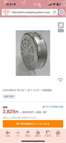 LIXIL(INAX) YK-JX-1 JXフィルター 循環アダプター
