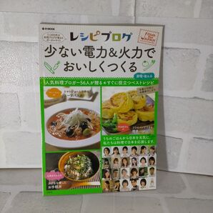 レシピブログ 少ない電力&火力でおいしくつくる 節電・省エネ