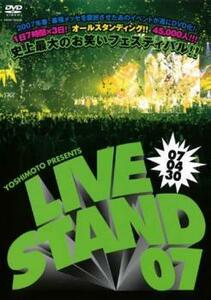 YOSHIMOTO PRESENTS LIVE STAND 07 0430 レンタル落ち 中古 DVD お笑い