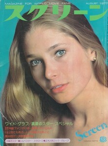 スクリーン　1977年8月号