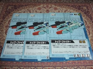 ** Gundam War 16.U-279 верх * Fighter 3 листов **