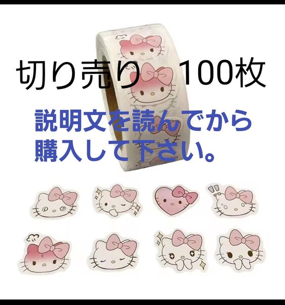 12/25日までの価格 No.282 ハローキティ シール 100枚
