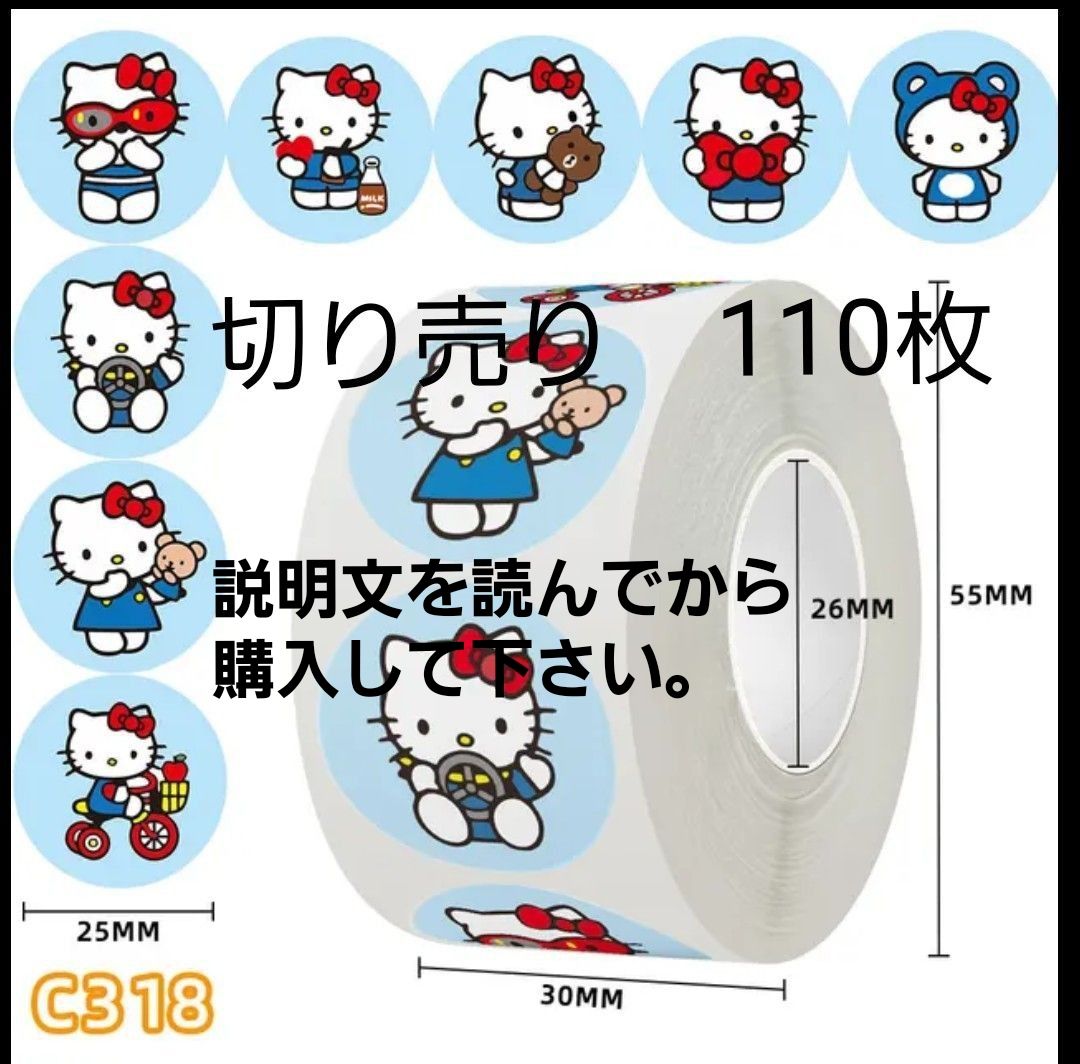 12/25日までの価格　No.132　ハローキティ　シール　110枚