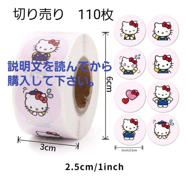 12/25日までの価格 No.89 ハローキティ シール 110枚
