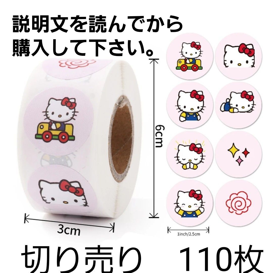 12/25日までの価格　No.33　ハローキティ　シール　110枚