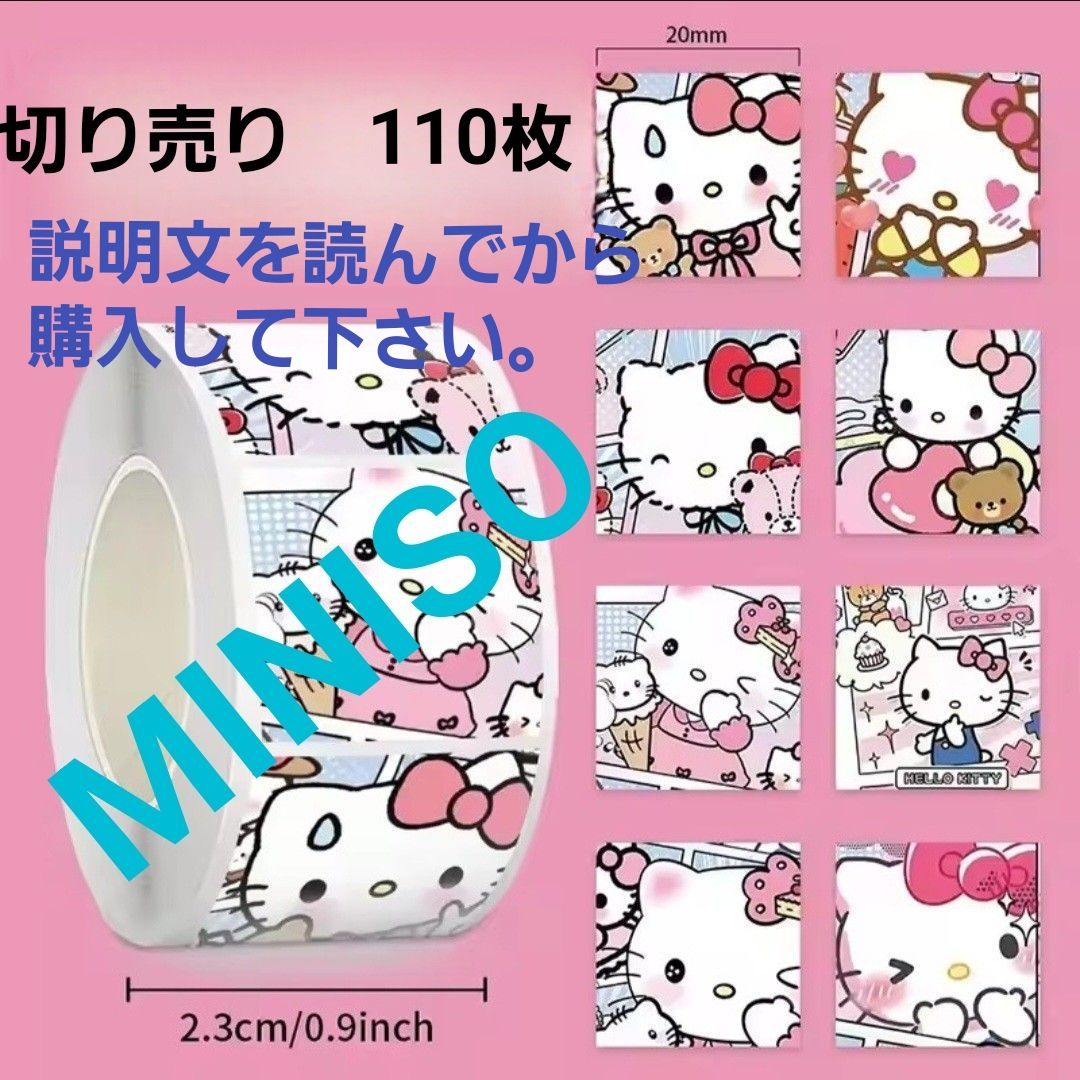 12/25日までの価格　No.324　ハローキティ　シール　110枚