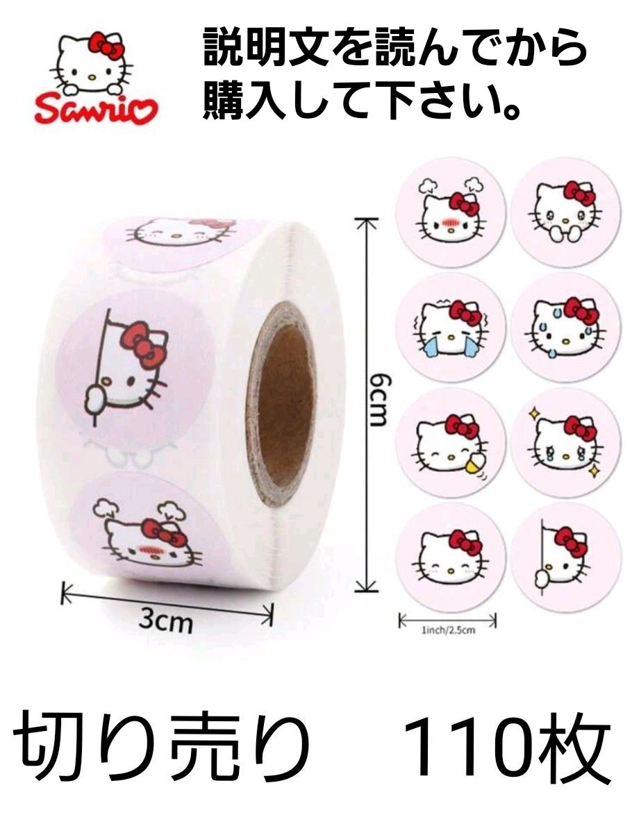 12/25日までの価格　No.155　ハローキティ　シール　110枚