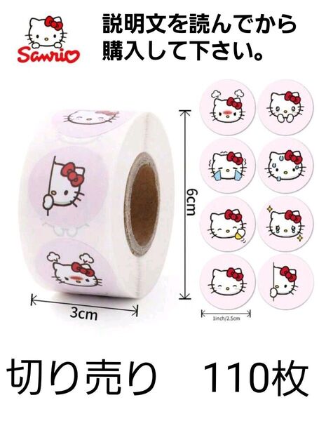 12/25日までの価格 No.155 ハローキティ シール 110枚