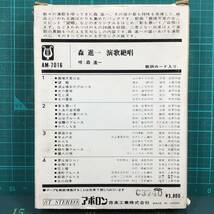 【中古・8トラックカセットテープ・貴重！】森 進一・演歌絶唱／慕情天草の女／望郷／山谷ブルース／夢は夜ひらく／他 全24曲／定価3800円_画像2