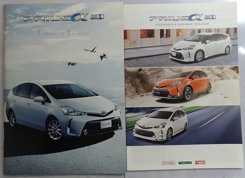 プリウス　アルファ　(ZVW41W　ZVW40W)　車体カタログ＋アクセサリーカタログ　PRIUS α　2015年6月　古本・即決・送料無料　管理№2680M