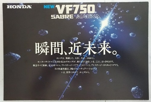 VF750 SABRE (RC07) MAGNA (RC09) 車体カタログ セイバー マグナ 1982年頃 旧車 古本・即決・送料無料 管理№ S391M