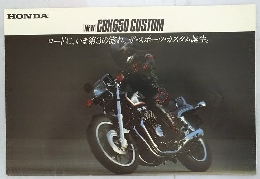CBX650 CUSTOM (RC13) 車体カタログ 1982~83年発売 旧車 当時物 古本・即決・送料無料 管理№ S472N