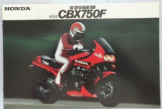 CBX750F (RC17) 車体カタログ+アクセサリーカタログ 1983年発表 旧車 当時物 古本・即決・送料無料 管理№ S486N