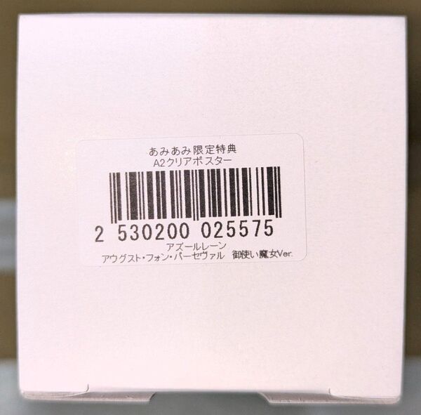 【特典のみ】【フィギュアなし】 アウグスト・フォン・パーセヴァル 御使い魔女Ver あみあみ限定特典 A2クリアポスター アルター