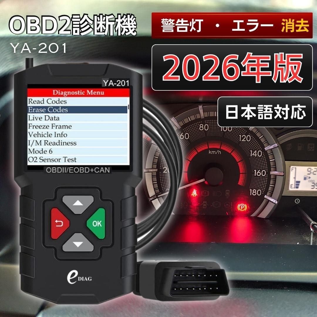 OBD2診断機 スキャンツール YA-201 トヨタ ニッサン ホンダ スバル 三菱 スズキ 非常警告灯 異常 チェック ランプ