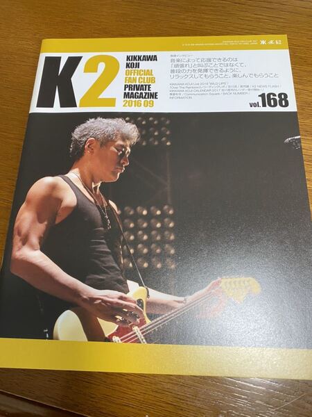 ★☆吉川晃司ファンクラブ会報誌Vol.163☆★