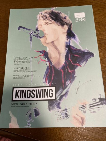 ★☆氷室京介ファンクラブ会報誌　KING SWING No.070☆★
