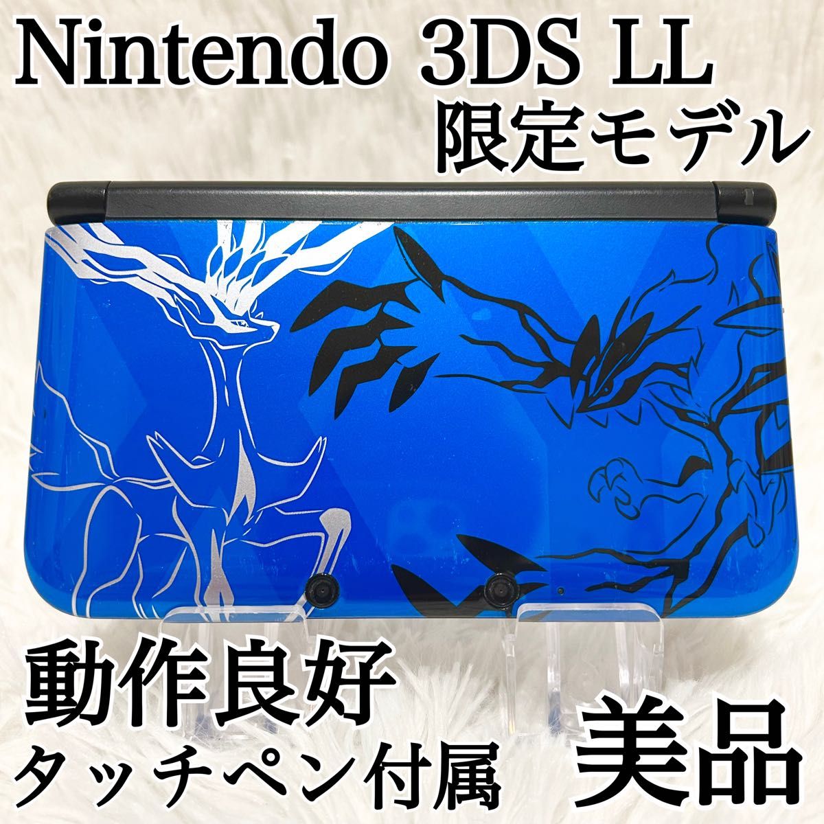 【美品 動作良好】Nintendo 3DS LL Xパック ゼルネアス イベルタル ブルー 3DSLL ポケモン ニンテンドー