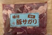 北海道産豚使用の豚塩サガリ！！