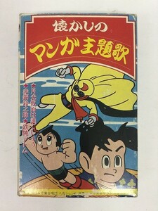 A161 ностальгия. manga (манга) тематическая песня кассетная лента DC-008