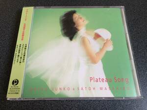 ★☆【CD】Plateau Song / 大津純子＆佐藤允彦☆★