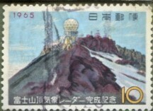 □■1965年「富士山頂レーダー完成記念切手」単片＝使用済
