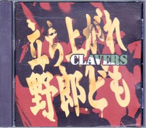 ◆CD 立ち上がれ野郎ども / CLAVERSクレイヴァーズ★帯付