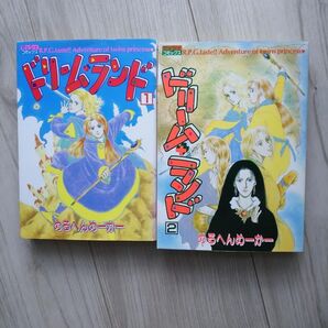 ドリーム・ランド 1、2巻 (ミッシィコミックス) めるへんめーかー 昭和レトロ まんが