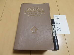 カレッジライトハウス英和辞典 研究社 第２刷