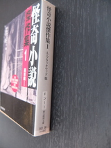 怪奇小説傑作集 1 英米編 1(創元推理文庫) Ａ・ブラックウッド他　平井呈一訳_画像3