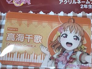 люблю жить! Sukusta 1 -й юбилей магазин акриловый название табличка Chika Takami (Aqours) Знак 2 -й класс