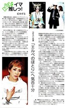 ●２０１８年　宝塚　紅ゆずる　くれないゆずる　新聞の切り抜き　１ページ（記事あり）⑦●_画像1