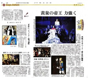 ２０１８年　宝塚　月組　エリザベート　暁 千星　珠城 りょう　愛希 れいか　など　新聞の切り抜き　１ページ（記事あり）