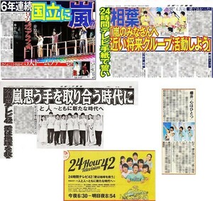 ２０１３年～　嵐　二宮和也　大野智　松本潤　桜井翔　相葉雅紀　新聞の切り抜き　５ページ（記事あり）⑫