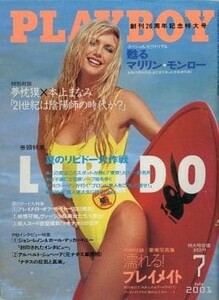 PLAYBOY 日本版 2001/7 NO.316 付録付 夢枕獏 本上まなみ 陰陽師 マリリン モンロー ジョン レノン ポール マッカートニー 竹中平蔵 ナチス