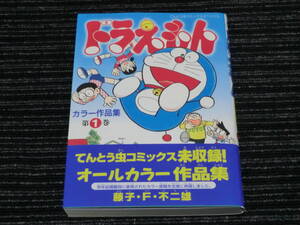 ヤフオク ドラえもんカラー作品集の中古品 新品 未使用品一覧 ヤフオク ドラえもんカラー作品集の中古品 新品 未使用品一覧